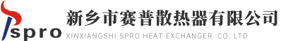 新鄉市賽普散熱器有限公司